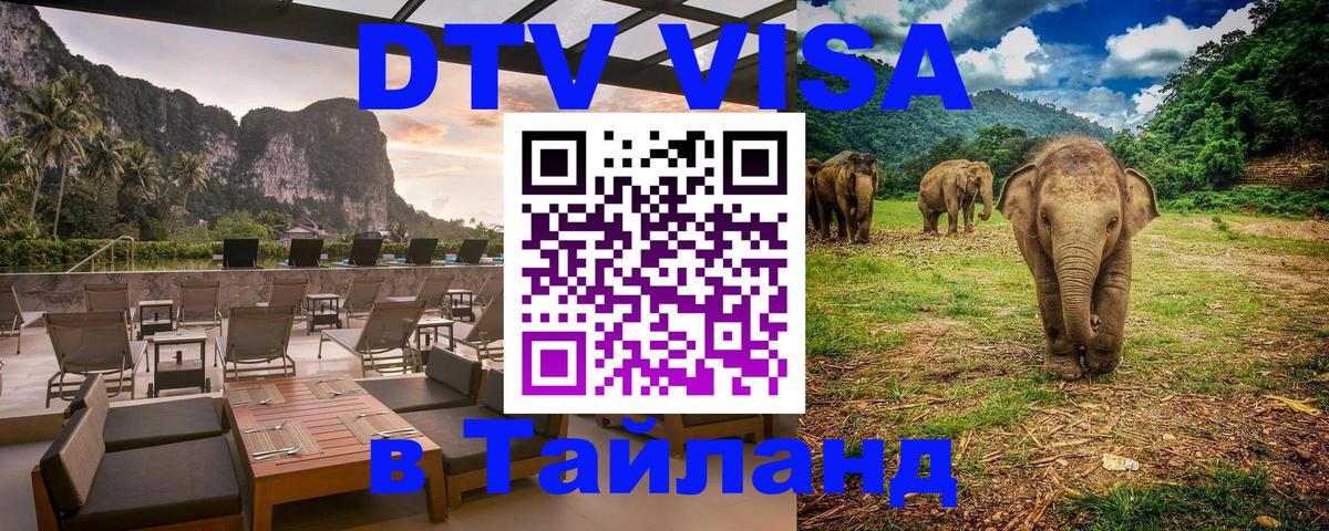 Visa в Таиланд Люберцы 